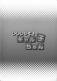 (COMIC1☆9) [Diogenes Club (Haikawa Hemlen)] ○○○ shite! Galko-chan (Oshiete! Galko-chan)