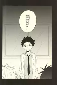 (C88) [Snow Peach (Mipoko)] Getsuyou Houkago Taiikukan Souko de (Haikyuu!!)