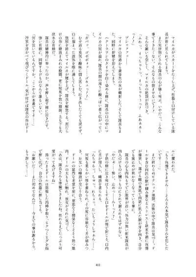 Friends Gyaku Rape Goudoushi 2