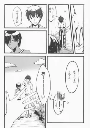 Emu & Natsumu - Rakka ryuusui