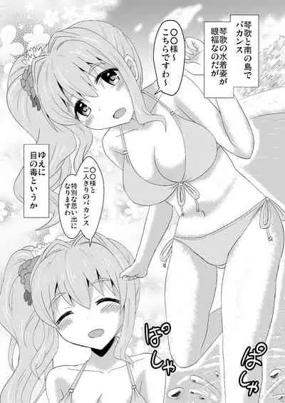 [Kisha- (Yoshiwo)] Kotoka-chan to. (THE IDOLM@STER CINDERELLA GIRLS) [Digital]