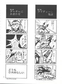 (C51) [GAME DOME ARIAKE (Kamirenjaku Sanpei)] Misao (Various)