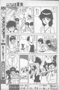 COMIC Penguin Club Sanzokuban 1988-11