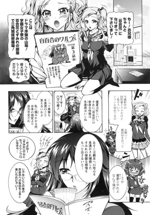 Boku ga Geinou3shimai no Seidorei ni Natta Kekka