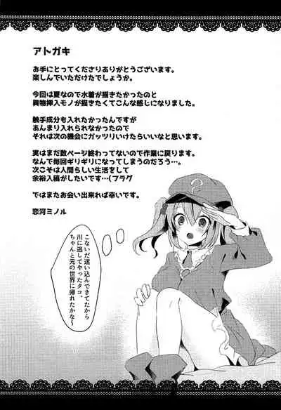 Sonna Tokoro Haiccha Dame!