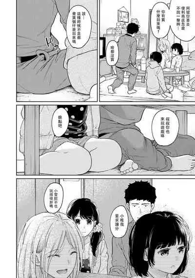 1LDK+JK Ikinari Doukyo? Micchaku!? Hatsu Ecchi!!? | 1LDK+JK 突然間展開同居？ 極度貼近！？初體驗！？ Ch. 18-35
