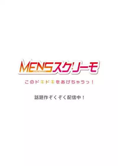 Maihama Yuki no Ikigao wa Bukatsu Komon no Ore shika Shiranai Ch. 18