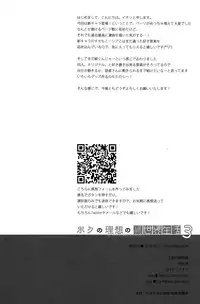 (C94) [23.4do (Ichiri)] Boku no Risou no Isekai Seikatsu3 [Chinese] [脸肿汉化组]