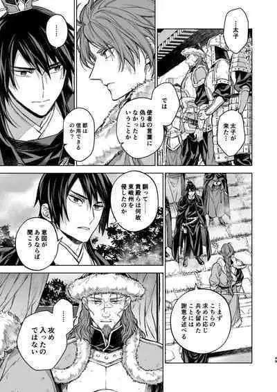 Enran Keichuu Kowa Kouden 4