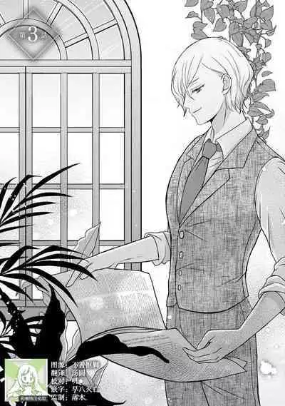 [tsugumi] Kawaii Boku no Mia Tennen Kizoku-sama no Aisare Maid | 我可愛的米婭 為天然貴族所愛的女僕 1-6 [Chinese] [莉赛特汉化组]