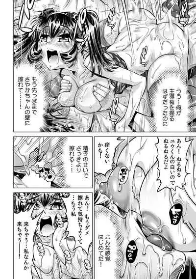 Ukkari Haicchatta!? Itoko to Micchaku Game Chuu