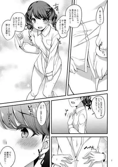 Fukumaru Koito no Image Video Taikenki