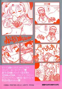 [Anthology] Akazukin Zatsugi-Dan (Akazukin Cha Cha)