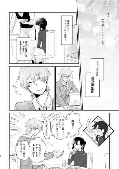 Kimi ga Kureta Koufuku ni Shukufuku o