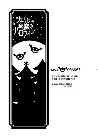 [+10 (Rakuda Torino)] Sheri to Himitsu no Halloween side ORANGE [Digital]
