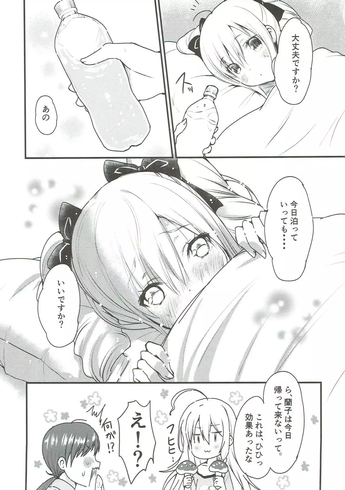 Ranko-chan no Mousou Note 2