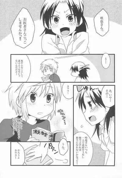 Oisha-san Gokko wa Ecchi ni Hairimasu ka?