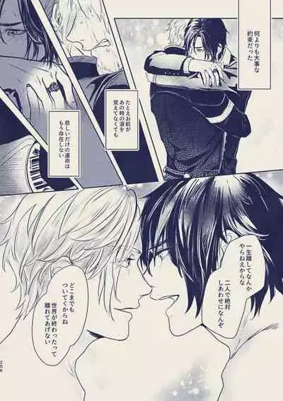 [fujiko] tayutau koi no shouchakuten (Final Fantasy XV)