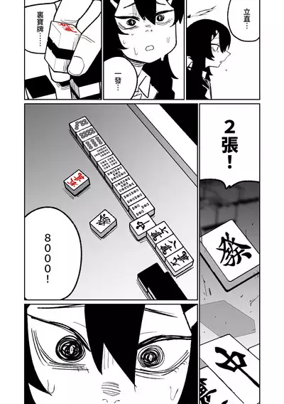[Asahina Yoshitosi] Benriya 68 Datsui Mahjong Ichi ~Sankaisen~ | 便利屋68脫衣麻將 壹～三回戰～ (Blue Archive) [Chinese]