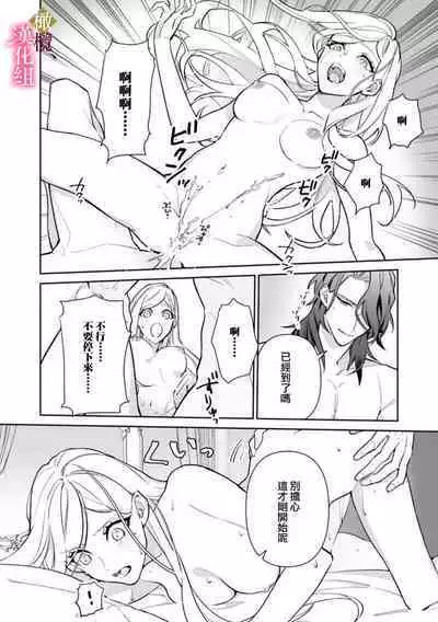 [ Hanabishi Nanami, Koya Manayu] Gokujou Ouji, Unmei no Tsugai wo Hirou。01-02|真命天子捡到命定爱人01-02[Chinese] [橄榄汉化组]