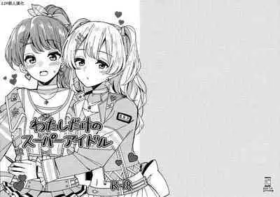 Watashi dake no Super Idol | 只屬於我的超級偶像