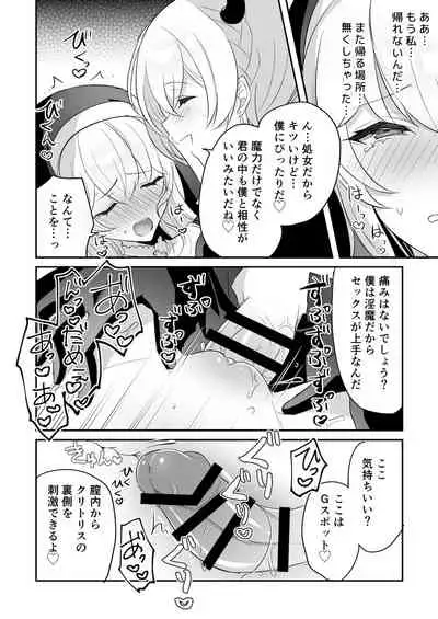 淫魔男子と監禁えっち ～催淫クリ責めで聖女快楽堕ち～