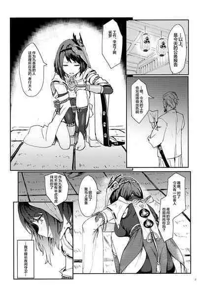 Tenryoubugyou no Oshigoto