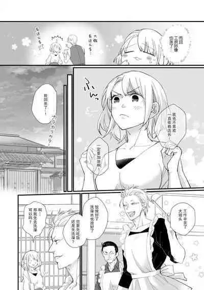 [dodoco] Kyou kara Watashi ga Yakuza no Oyome!? Wakadanna to Kousai 0-nichi Kon. | 今天开始当黑道妻子!? 和年轻丈夫原地闪婚。 Vol. 1-5 [Chinese] [莉赛特汉化组]