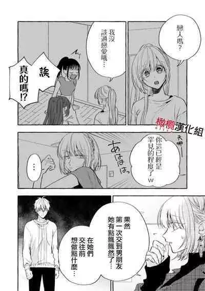 [Kotoko, Kamo] Sukui, SukuwareCh.1-13| 乞救之噬，覆食殆尽 Ch.1-13 [Chinese] [橄榄汉化组]