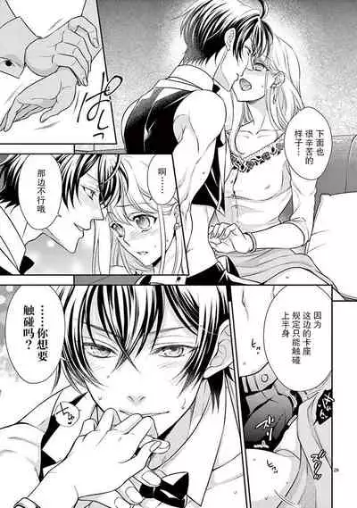 Osuppabu…Tte Nanndesuka! ～Sutte Suwarete Hajimaru Koi no Hanashi～1-4