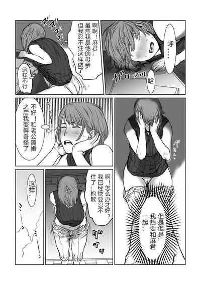 [chocohell] Mama wa Moto GraDol Boku wa Gaman Dekinai [Chinese]