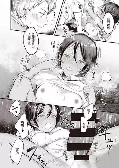 [きよたろ] 君の心を覗かせて (コミック エグゼ 34) 中文翻譯