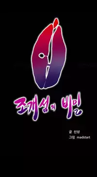 [Madstart] Secret Island Ch.1-24 (English) (Ongoing)