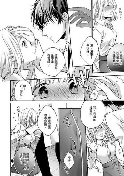 [Shichigatsu Motomi] Sonna Kao shite, Sasotteru? ~Dekiai Shachou to Migawari Omiaikekkon!?~ 1-11| 這種表情，在誘惑我嗎？~溺愛社長和替身相親結婚！？ [Chinese] [拾荒者汉化组]