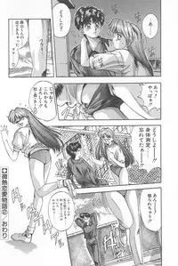 [Yuuki] Binetsu Renai Monogatari 1