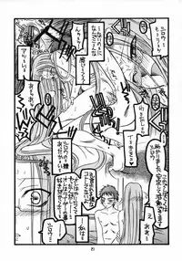 (C66) [Squall (Takano Ukou)] Sakura-chan to Rider-san Chotto Erogimi Hon (Fate/stay night)