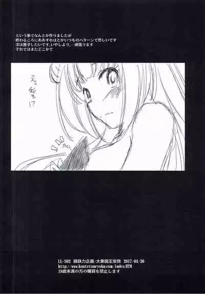 (COMIC1☆11) [Koutetsuryoku Kikaku (Taishinkokuoh Anton)] LL-S02 (Love Live! Sunshine!!) [English] [Enderleaf]