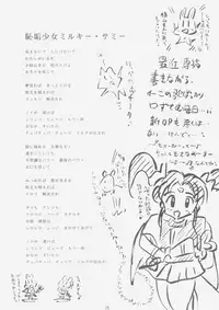 (C49) [Imakaya (Imaka Hideki)] Milky Sammy (Mahou Shoujo Pretty Sammy [Magical Girl Pretty Sammy])