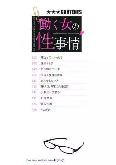 Hataraku Onna no Seijijou - Sexual Conditions for Working Women
