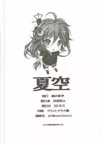 (C88) [Gin no Hoshitei (Tamiya Akito)] Natsuzora (Kantai Collection -KanColle-)