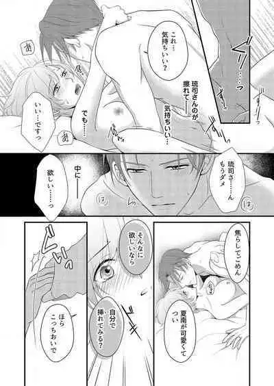 "Renai Chocola" Amai Gosan Tokui Taishitsu no Onzoushi wa Ubu na Omega o Dokusen suru 1-10