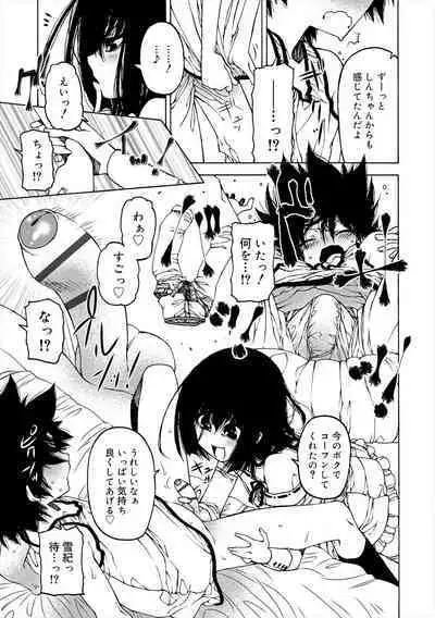 Kiminomo Irete? Bokunomo Ageru