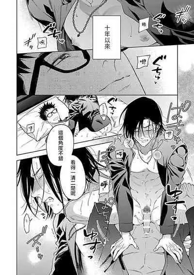 Konna S Kare ni Dakasetai BL | 渴望被抖s的他疼♂爱