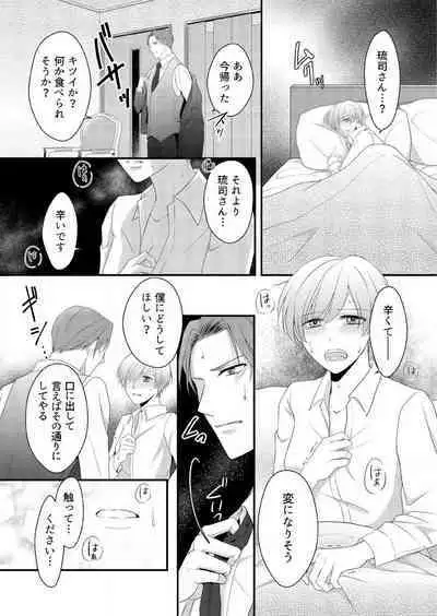 "Renai Chocola" Amai Gosan Tokui Taishitsu no Onzoushi wa Ubu na Omega o Dokusen suru 1-10