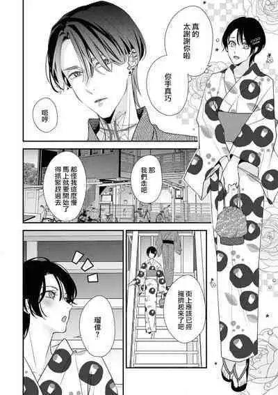 [Aizen Mana] Sumi-iri osananajimi no sokubaku ga tsurai | 浑身都是刺青的青梅竹马控制欲超强 1-6 [Chinese] [莉赛特汉化组]