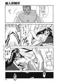 [Eimu Yuu] Musume Ningyou Shiiku -Joukan- Hajime