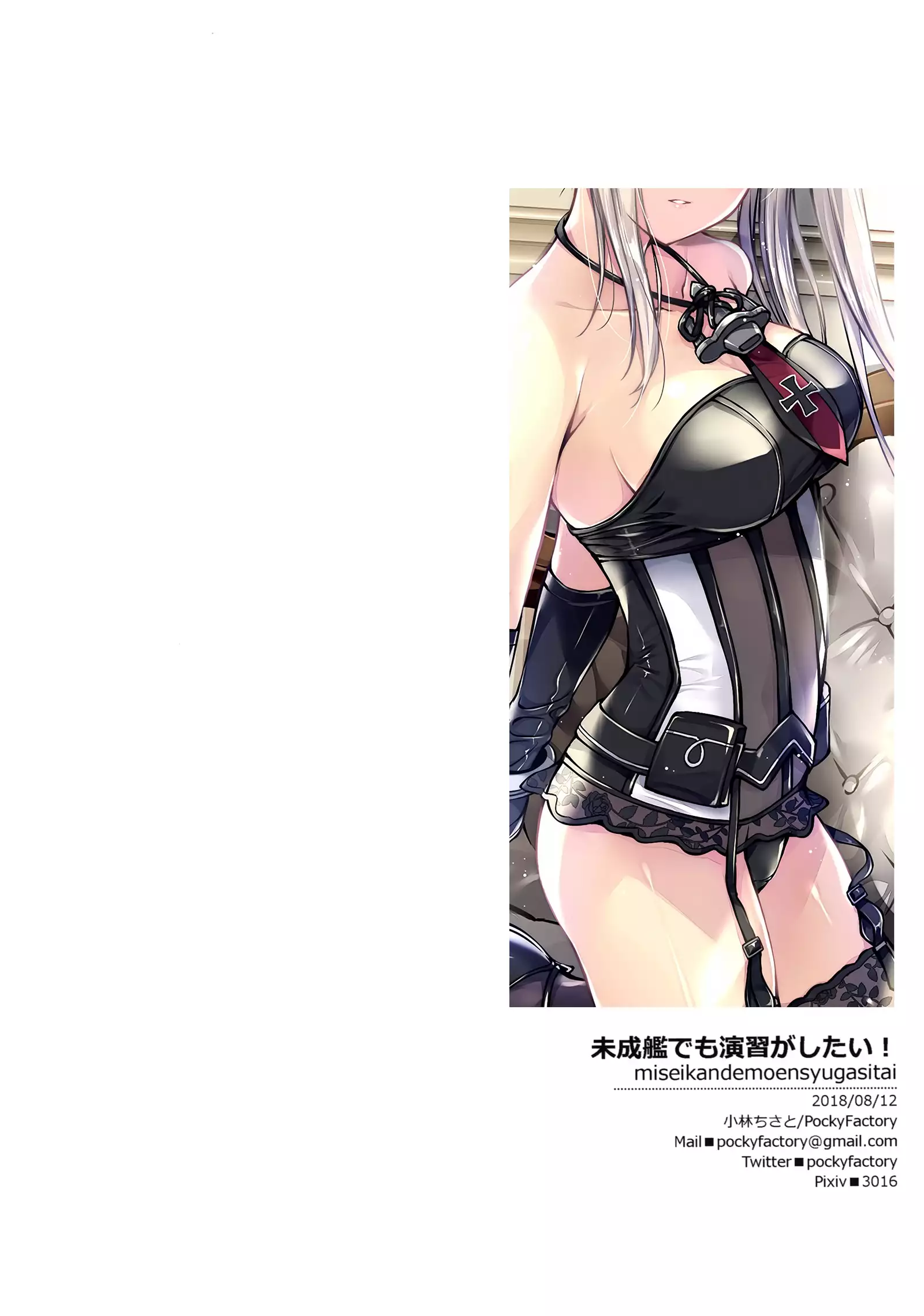 Miseikan demo Enshuu ga Shitai!