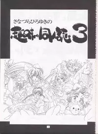 (C51) [Sanazura Doujinshi Hakkoujo (Fukuda Banken,Lopez Hakkinen,Sanazura Hiroyuki)] Sanadura Hiroyuki No Shumi No Doujinshi 3 (Sakura Taisen)