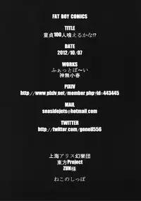 (Kouroumu 8) [Fatboy (Kamina Koharu)] Doutei 100 nin Kueru kana (Touhou Project)