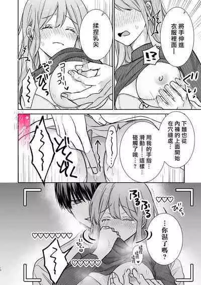 [Love Planet (Aoyama Haruto, oi)] Daisuki na Kareshi wa Ecchi na Haishinsha!? ~Ikuiku CliDenMa x Namahame Haishin~ | 最喜欢的男友是直播者 [Chinese] [霧吹彌生漢化組]